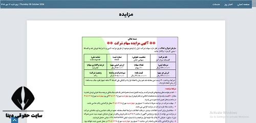 مزایده ستاد اجرایی فرمان امام